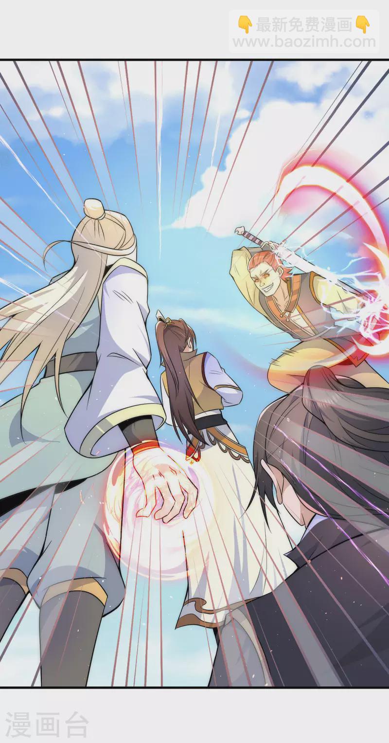 《九个女徒弟称霸后宫》第208话 与世为敌！ 第16页