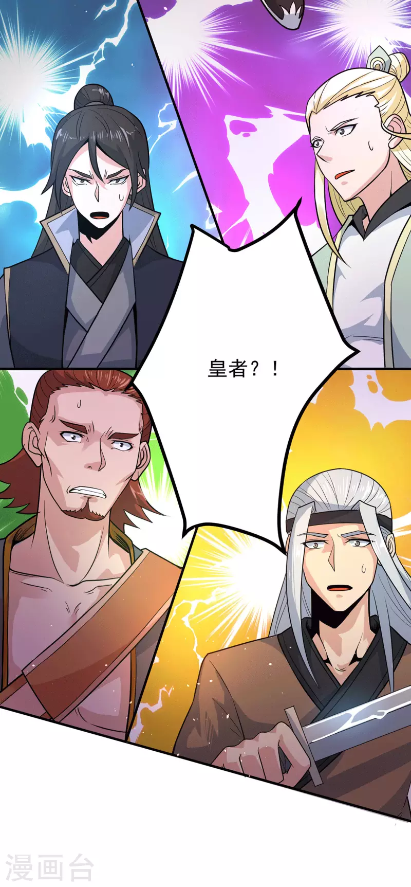 《九个女徒弟称霸后宫》第208话 与世为敌！ 第26页