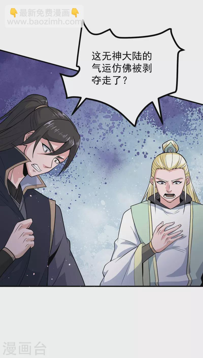 《九个女徒弟称霸后宫》第208话 与世为敌！ 第27页