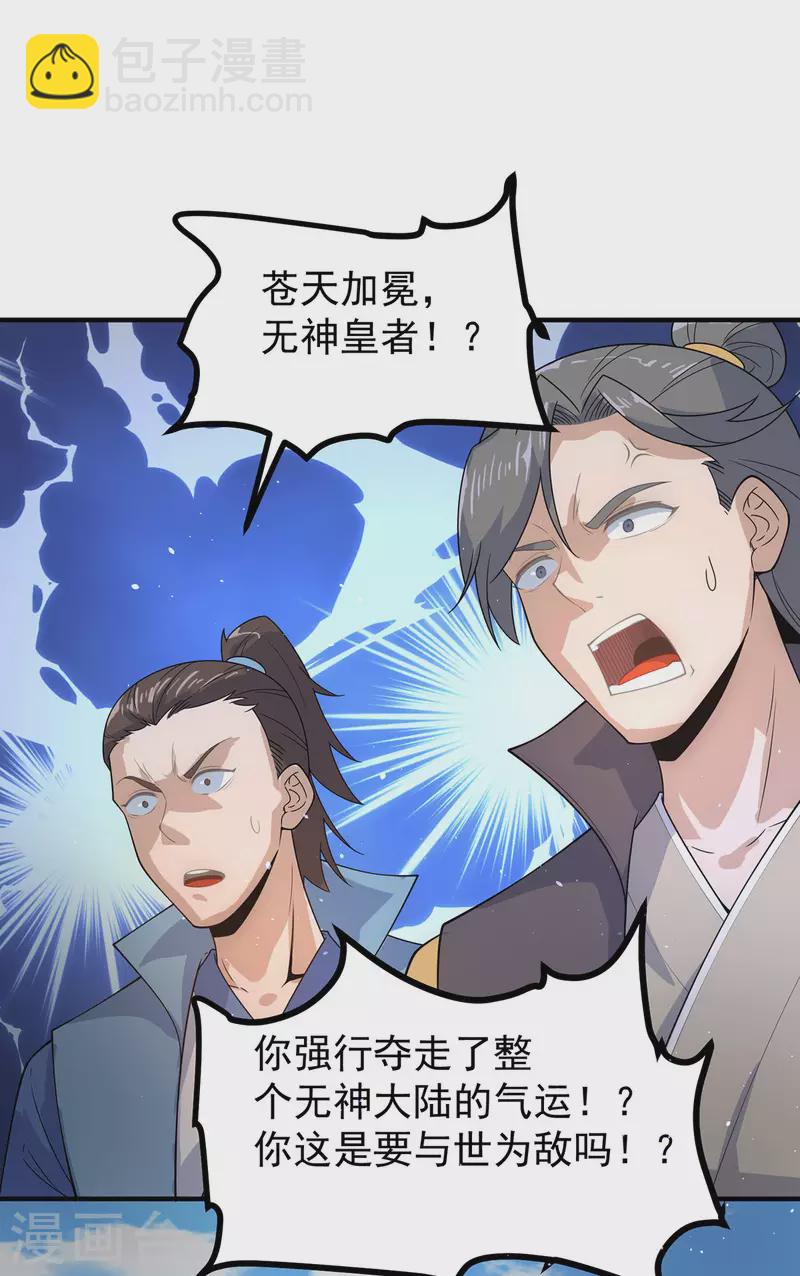 《九个女徒弟称霸后宫》第208话 与世为敌！ 第29页