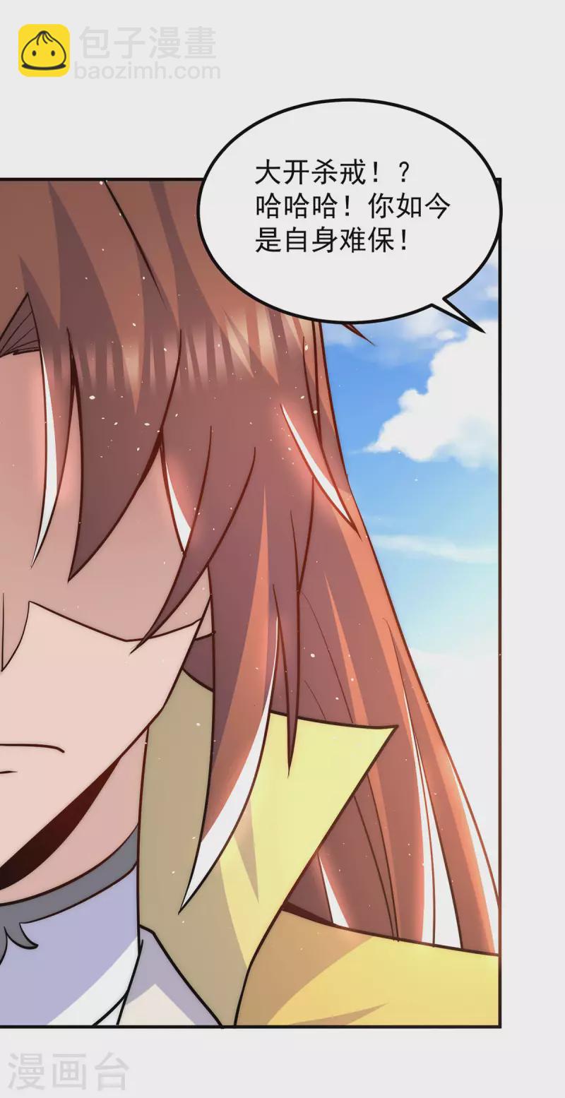 《九个女徒弟称霸后宫》第208话 与世为敌！ 第2页