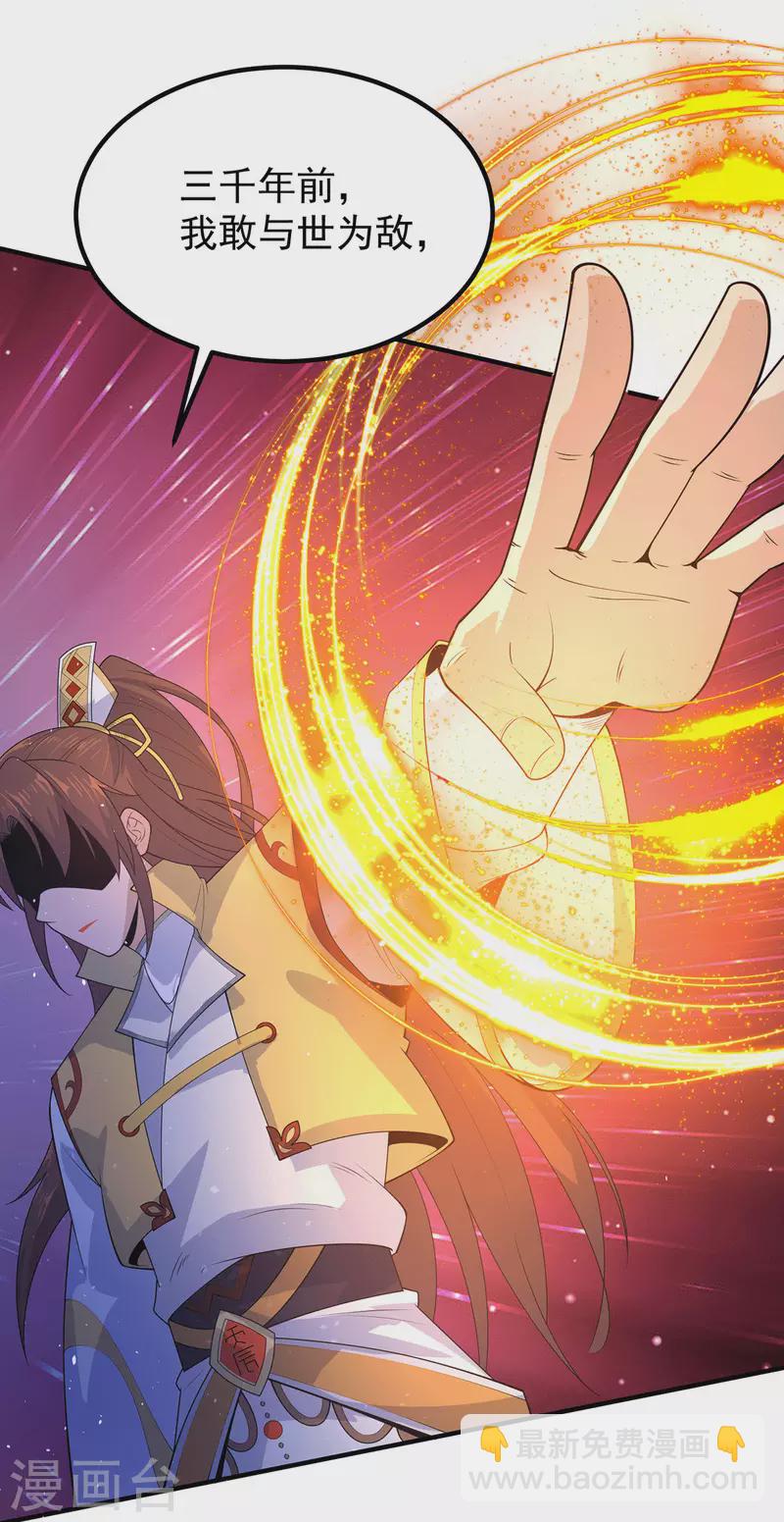《九个女徒弟称霸后宫》第208话 与世为敌！ 第32页