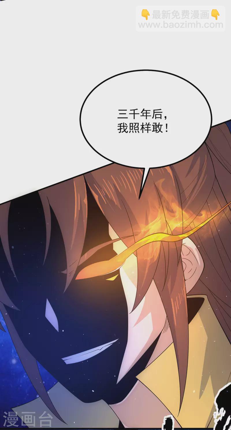 《九个女徒弟称霸后宫》第208话 与世为敌！ 第33页