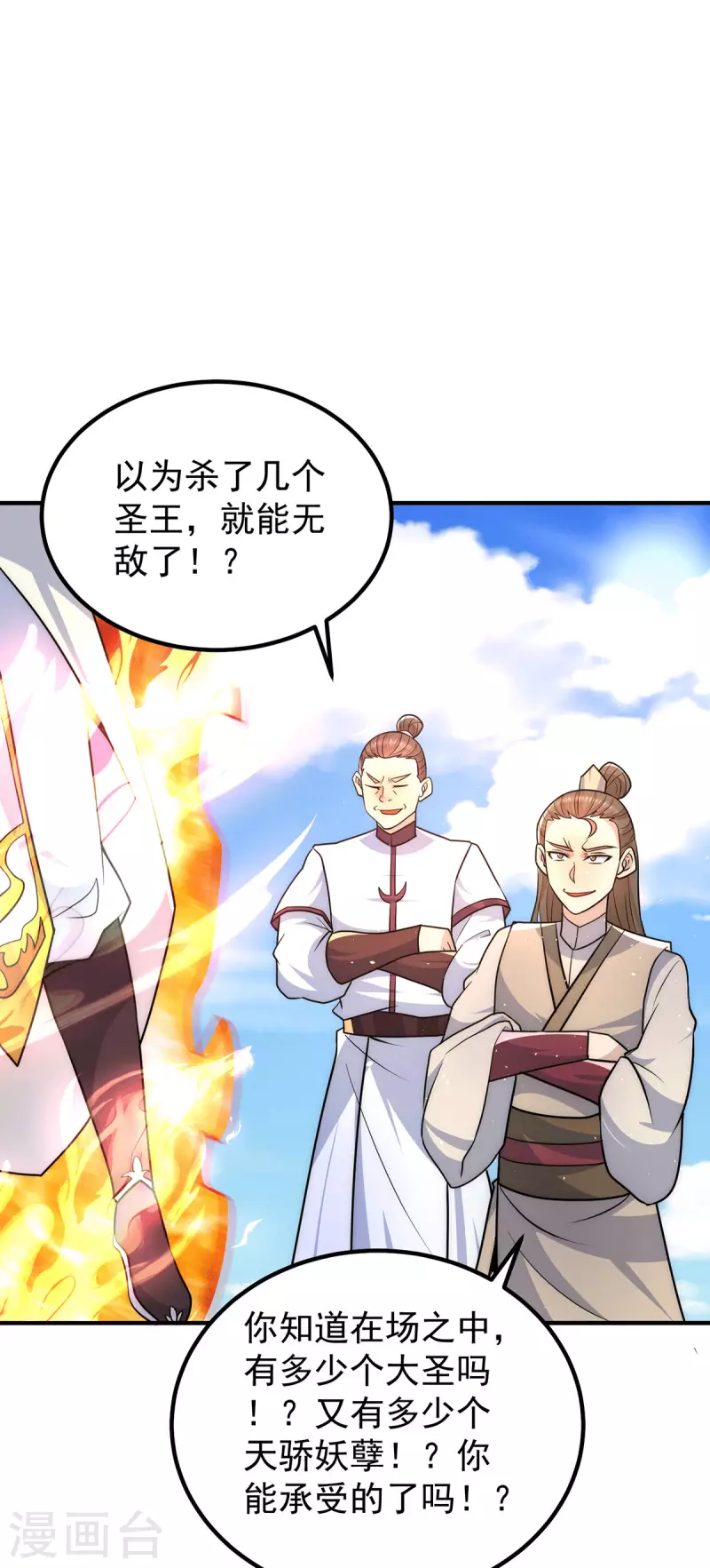 《九个女徒弟称霸后宫》第208话 与世为敌！ 第3页