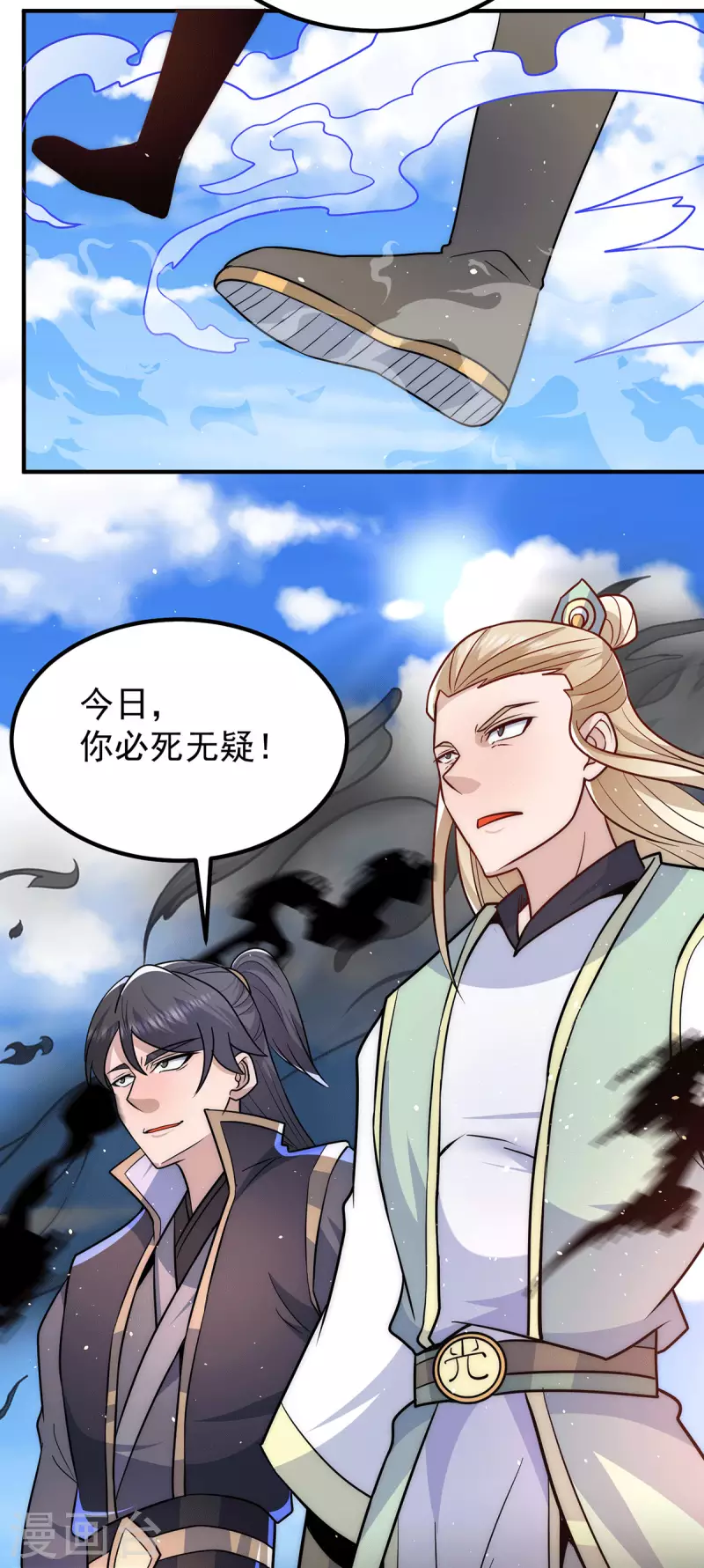 《九个女徒弟称霸后宫》第208话 与世为敌！ 第4页