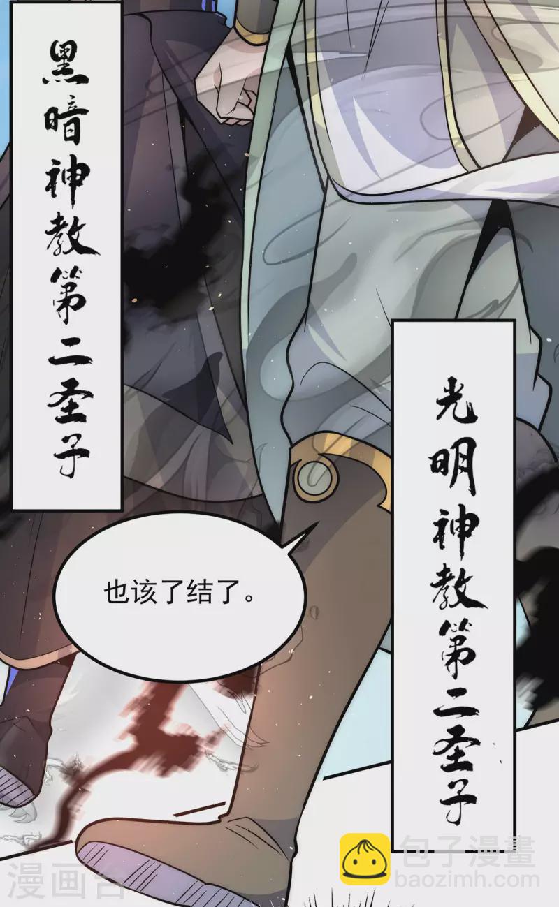 《九个女徒弟称霸后宫》第208话 与世为敌！ 第5页