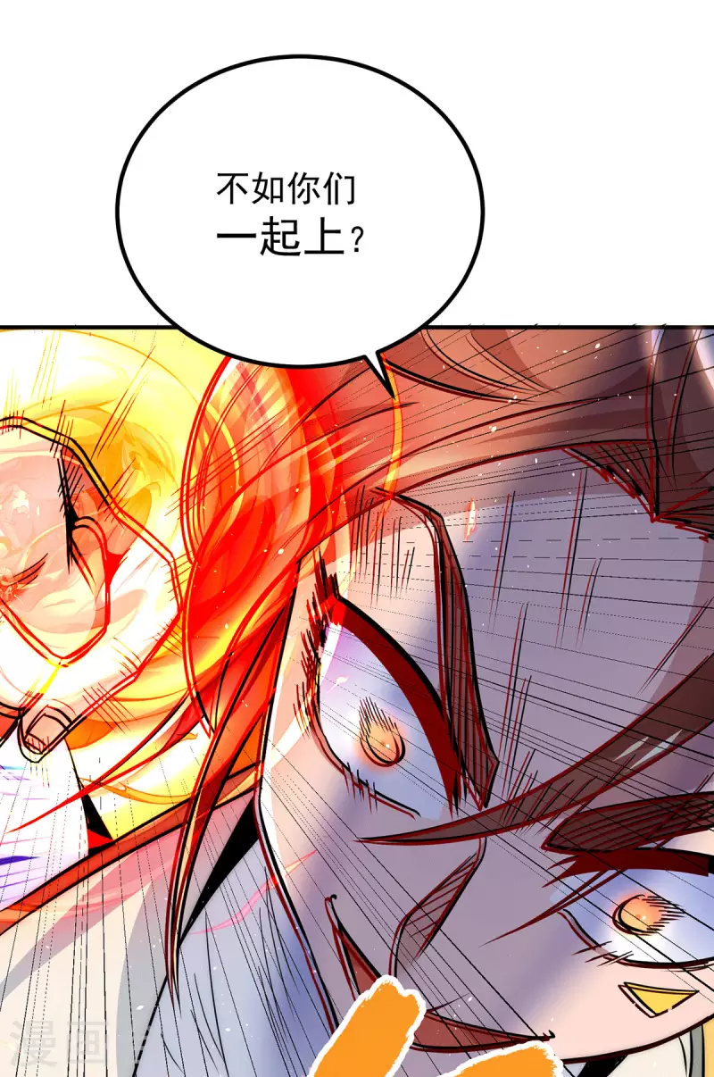 《九个女徒弟称霸后宫》第208话 与世为敌！ 第8页