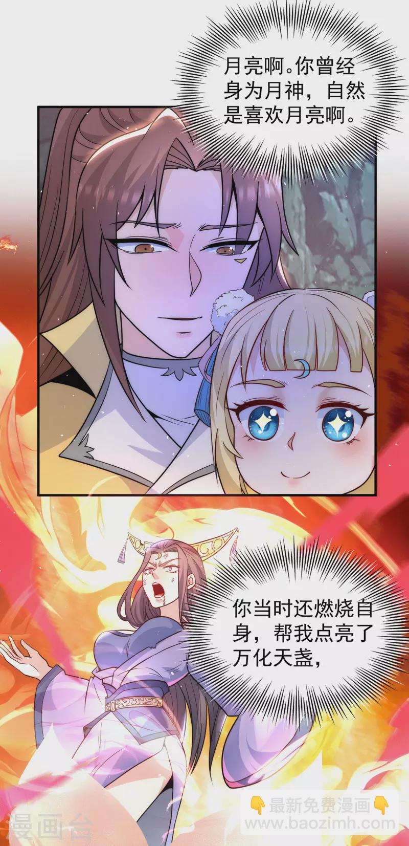 《九个女徒弟称霸后宫》第212话 丑拒夏九幽 第12页