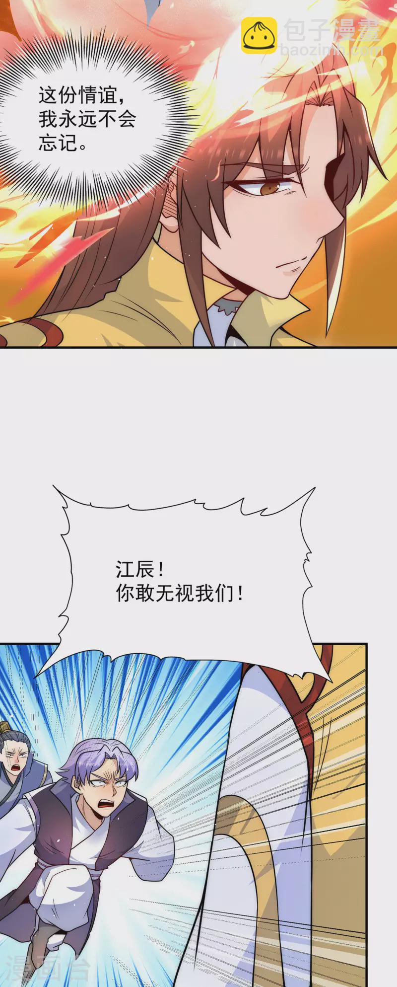 《九个女徒弟称霸后宫》第212话 丑拒夏九幽 第13页