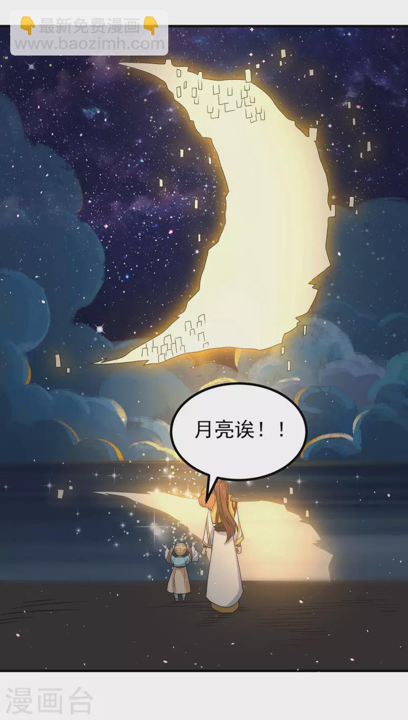 《九个女徒弟称霸后宫》第212话 丑拒夏九幽 第21页