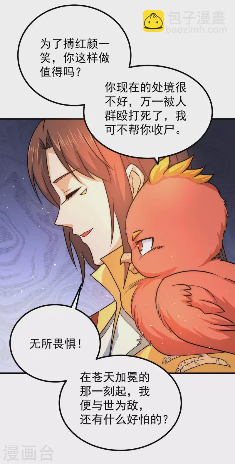 《九个女徒弟称霸后宫》第212话 丑拒夏九幽 第22页
