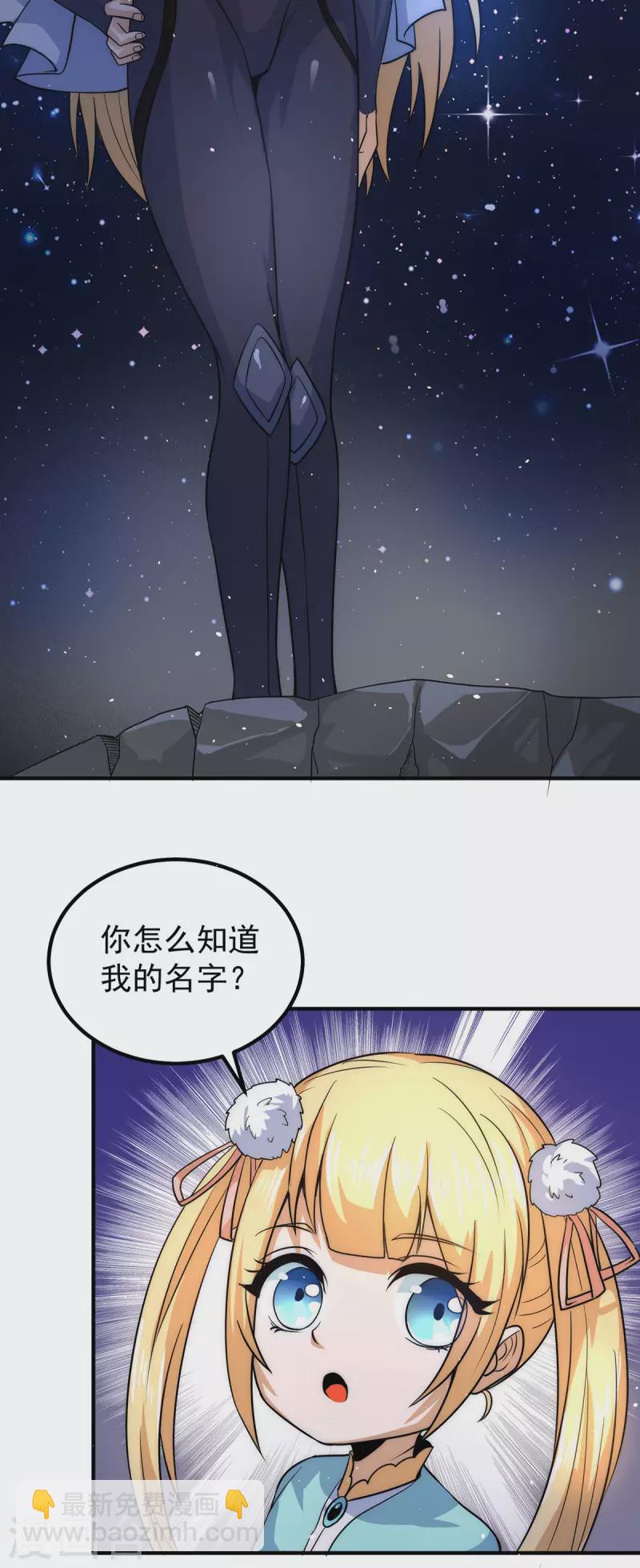 《九个女徒弟称霸后宫》第212话 丑拒夏九幽 第24页