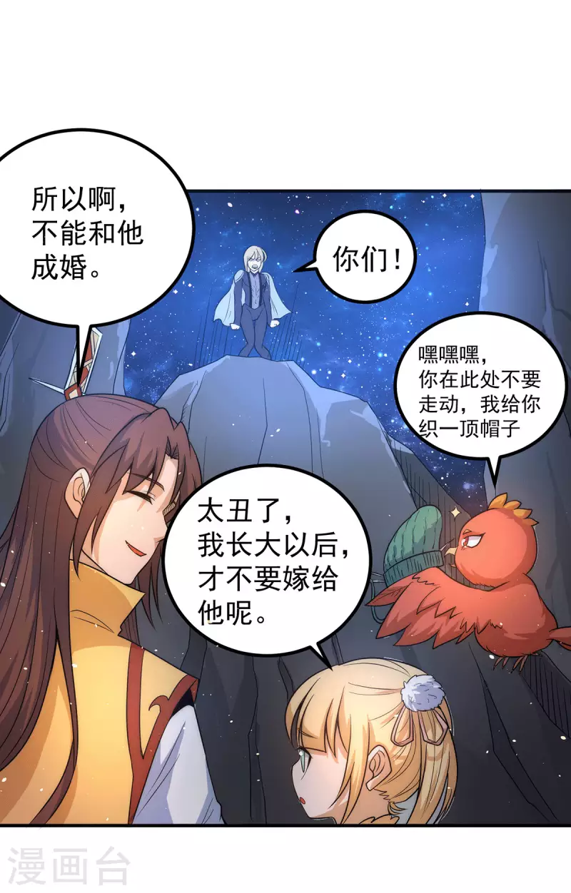 《九个女徒弟称霸后宫》第212话 丑拒夏九幽 第26页