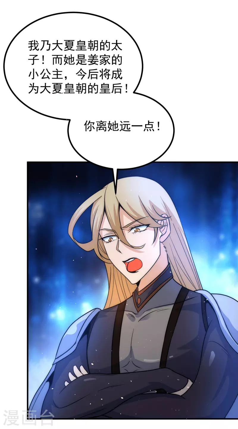 《九个女徒弟称霸后宫》第212话 丑拒夏九幽 第27页