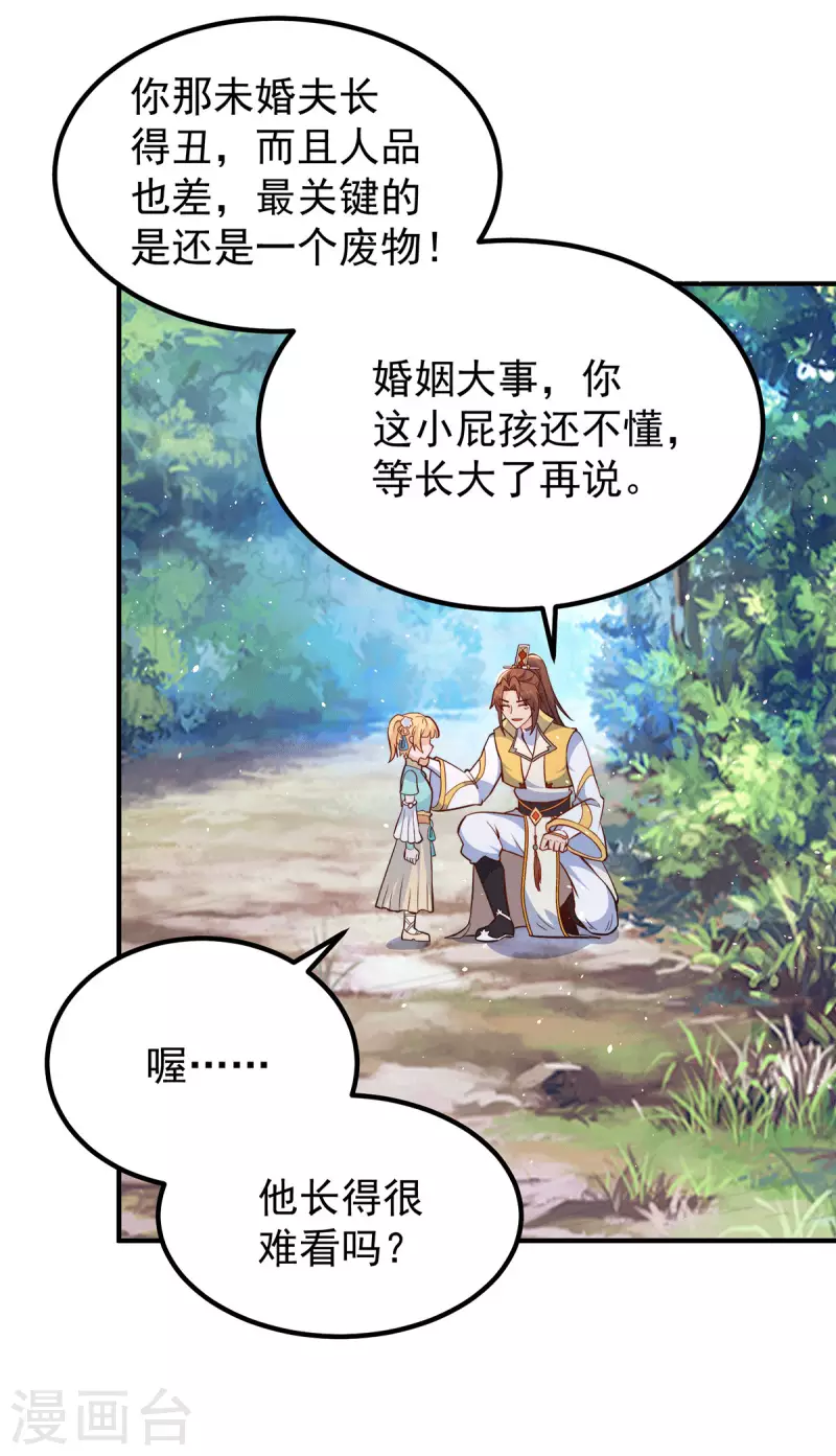 《九个女徒弟称霸后宫》第212话 丑拒夏九幽 第2页