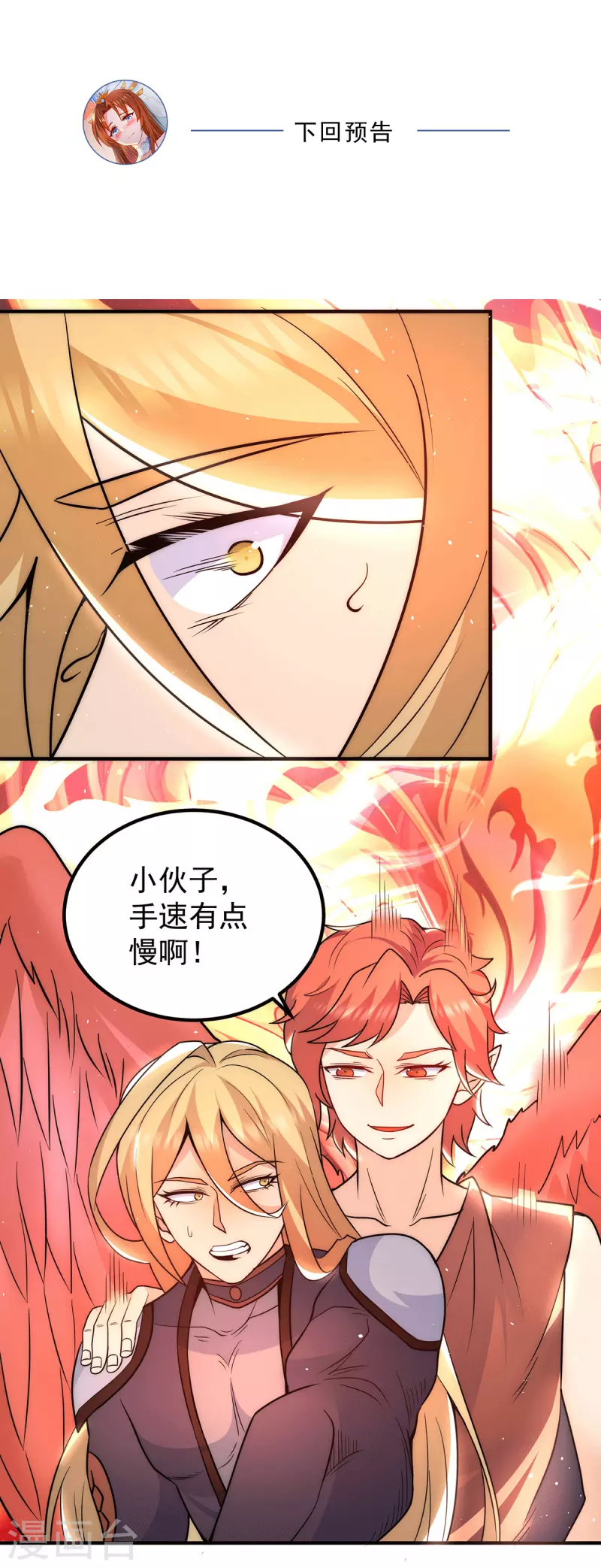 《九个女徒弟称霸后宫》第212话 丑拒夏九幽 第33页