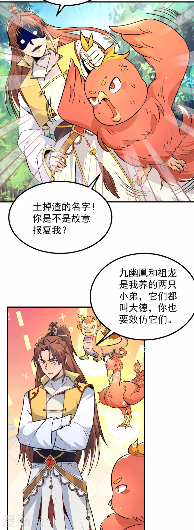 《九个女徒弟称霸后宫》第212话 丑拒夏九幽 第5页