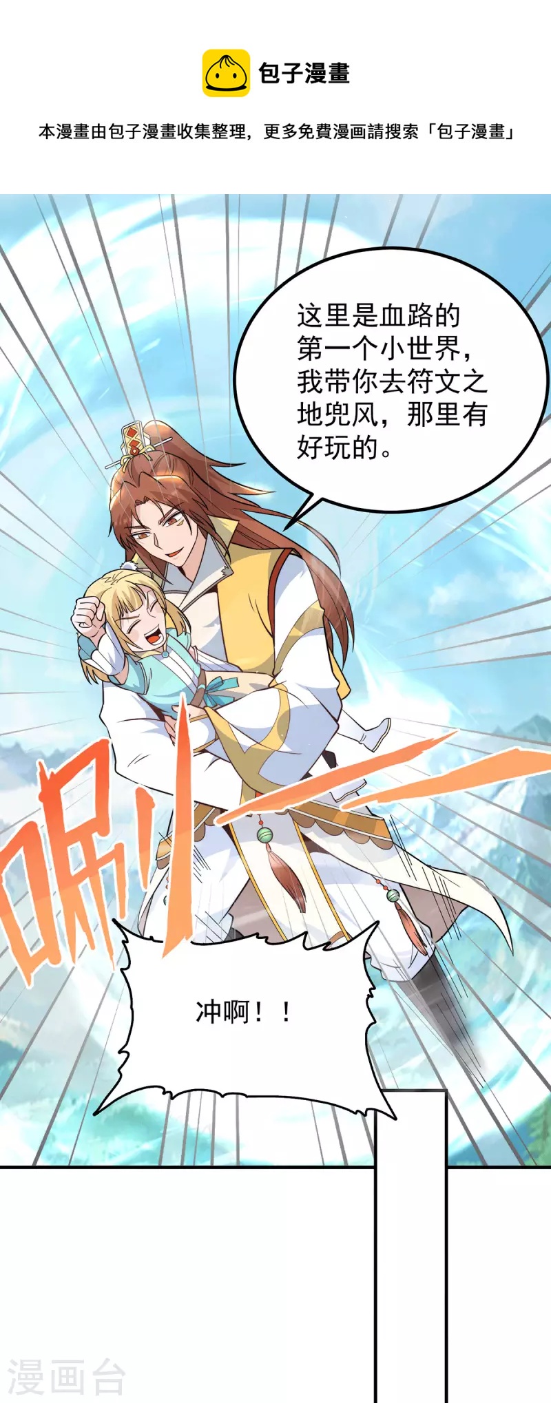 《九个女徒弟称霸后宫》第212话 丑拒夏九幽 第7页
