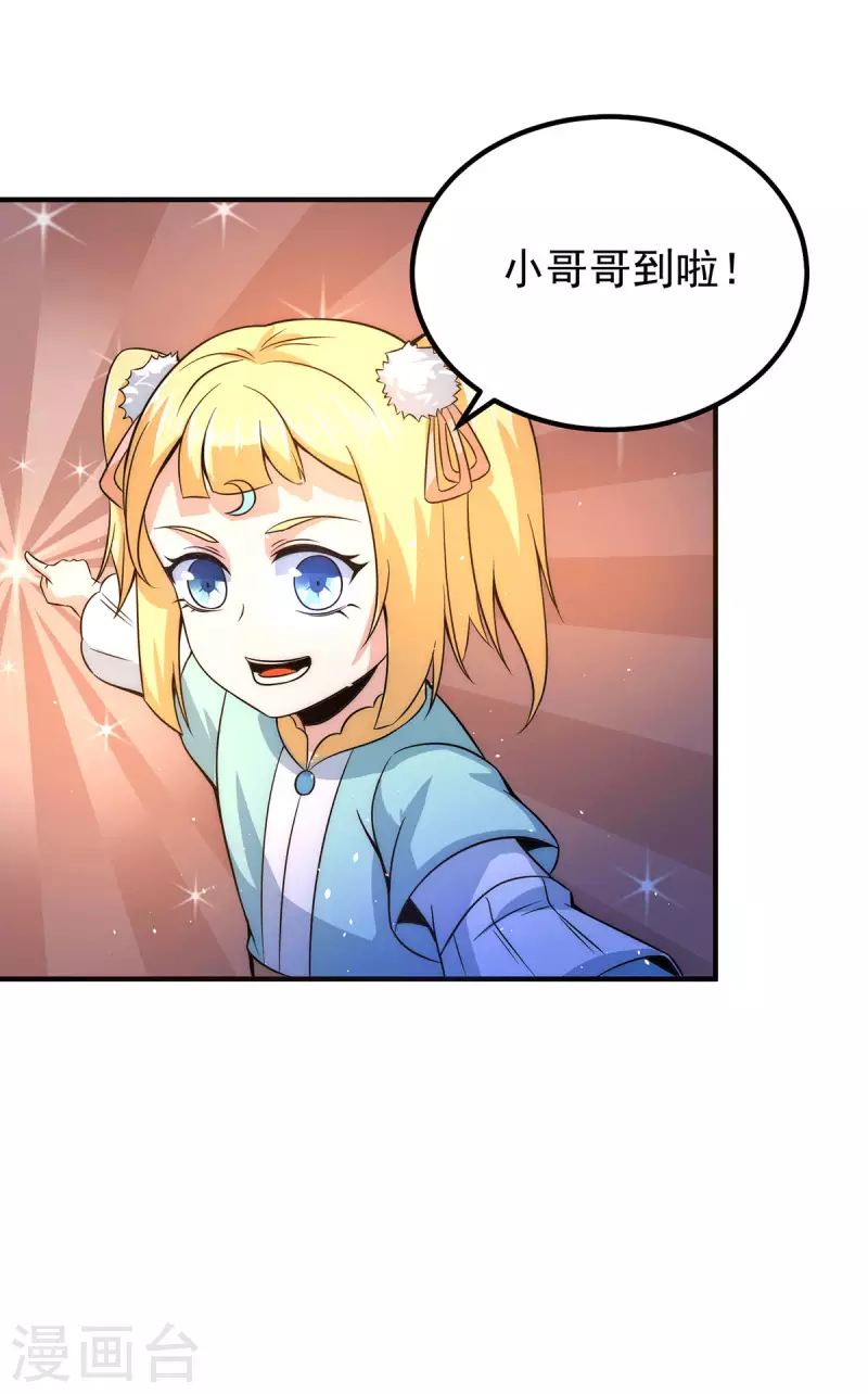 《九个女徒弟称霸后宫》第211话 挖到宝了 第12页
