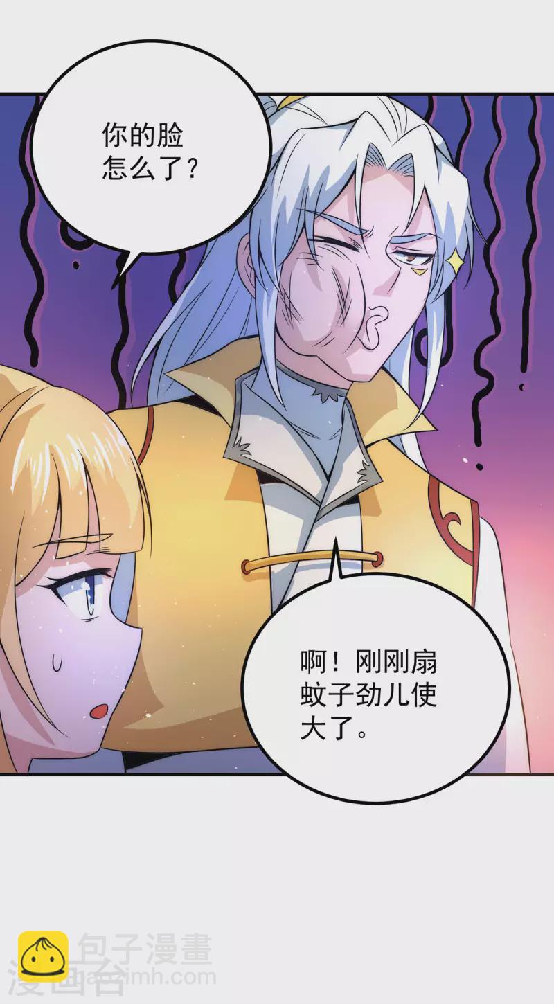 《九个女徒弟称霸后宫》第211话 挖到宝了 第13页