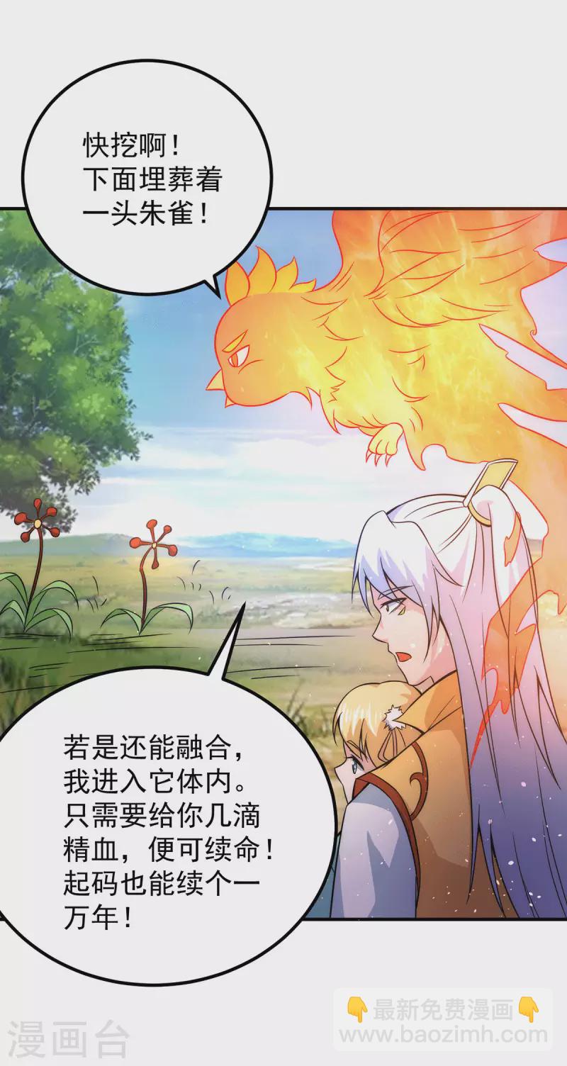 《九个女徒弟称霸后宫》第211话 挖到宝了 第14页
