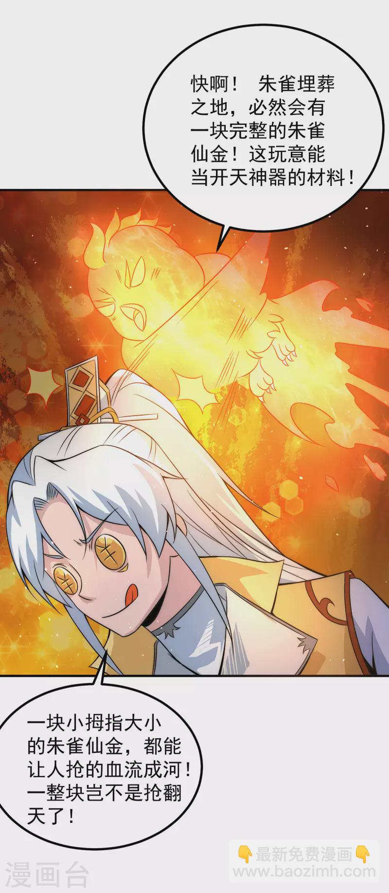 《九个女徒弟称霸后宫》第211话 挖到宝了 第16页