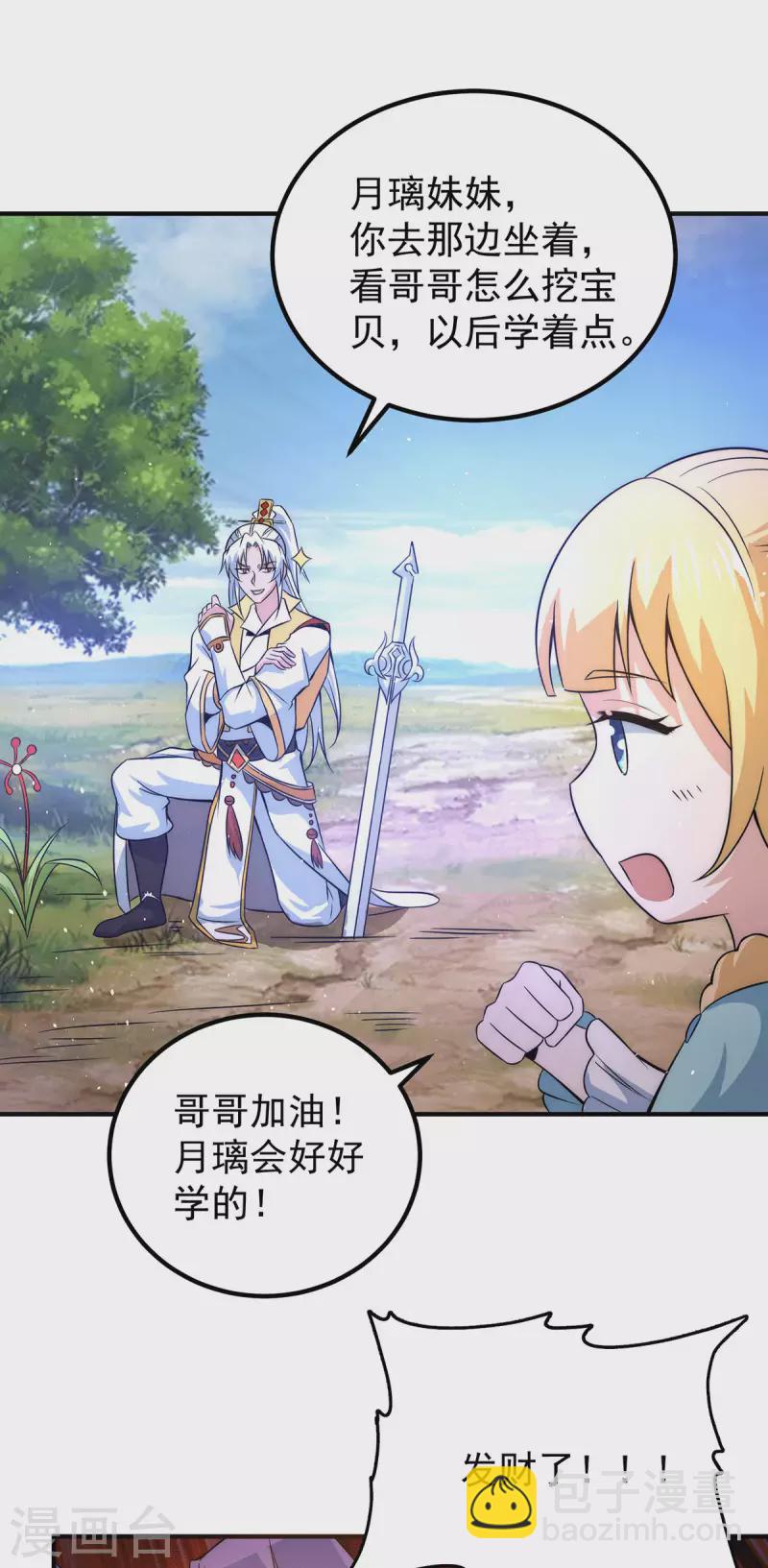 《九个女徒弟称霸后宫》第211话 挖到宝了 第17页