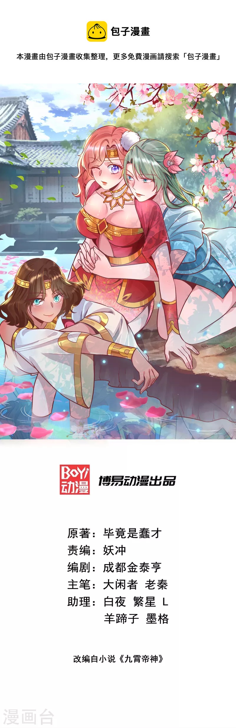 《九个女徒弟称霸后宫》第211话 挖到宝了 第1页