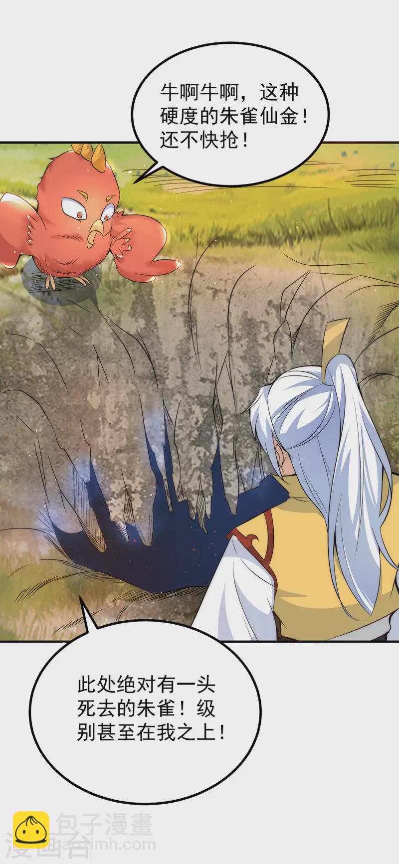 《九个女徒弟称霸后宫》第211话 挖到宝了 第24页
