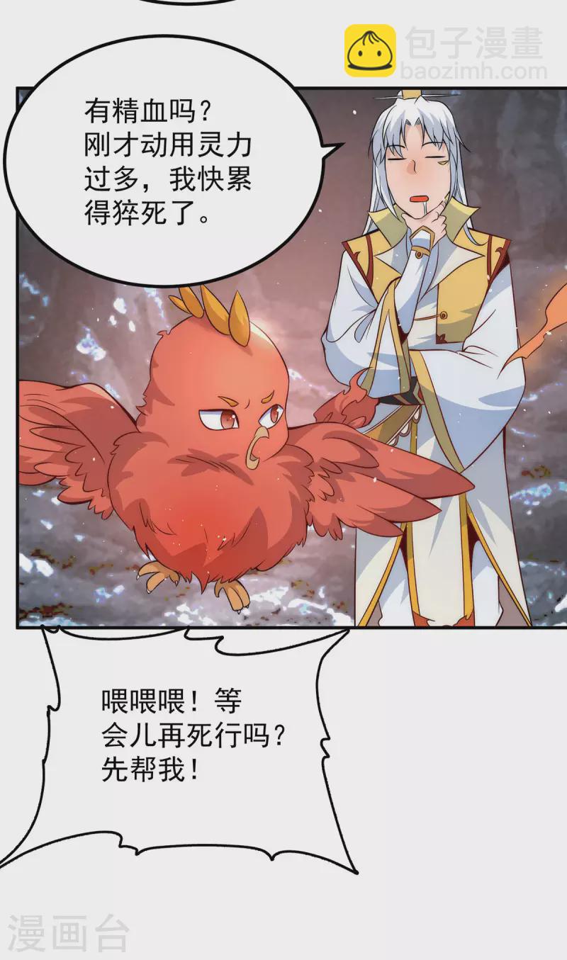 《九个女徒弟称霸后宫》第211话 挖到宝了 第27页
