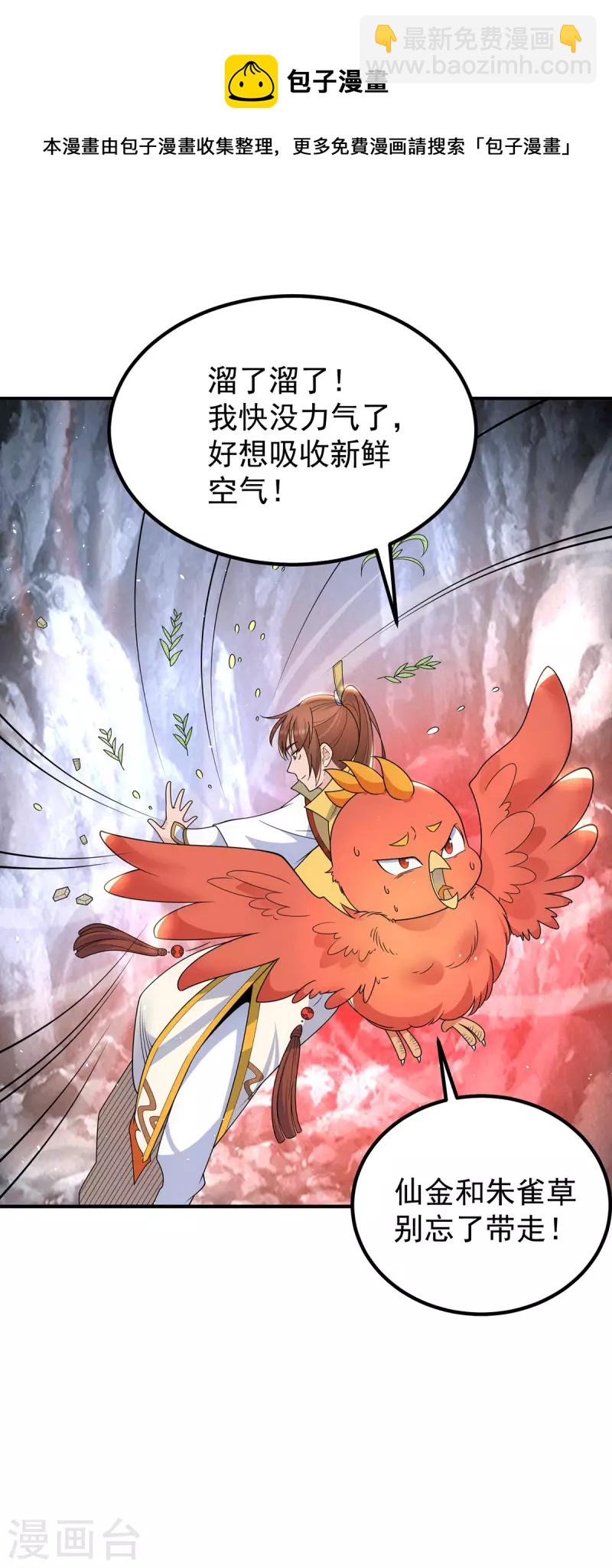 《九个女徒弟称霸后宫》第211话 挖到宝了 第34页