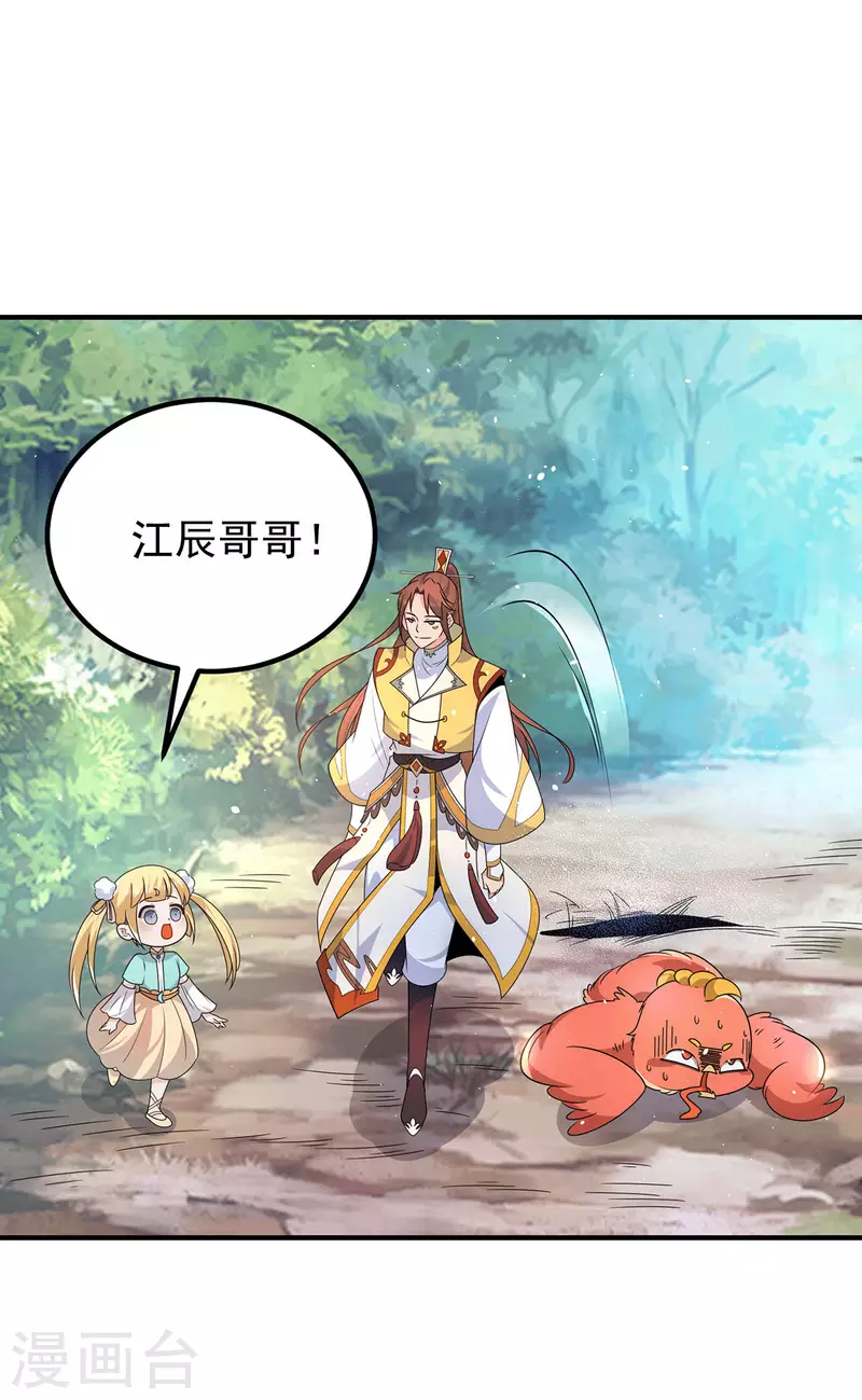 《九个女徒弟称霸后宫》第211话 挖到宝了 第35页