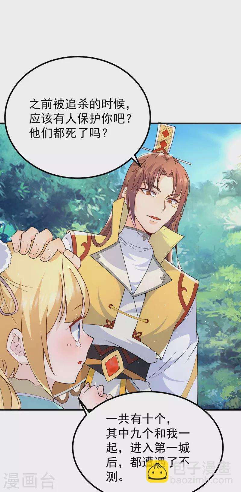 《九个女徒弟称霸后宫》第211话 挖到宝了 第36页