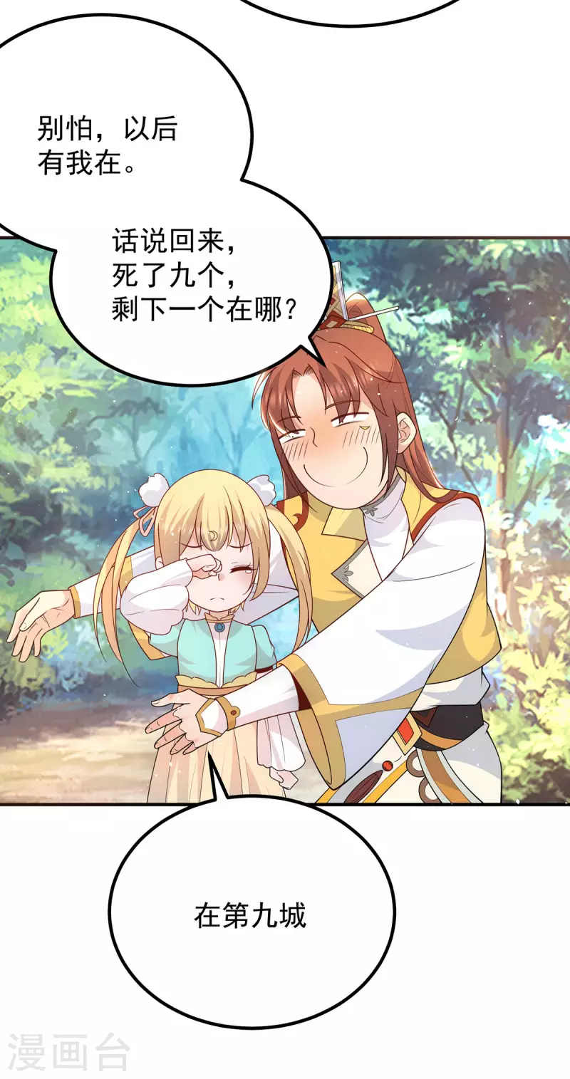 《九个女徒弟称霸后宫》第211话 挖到宝了 第37页