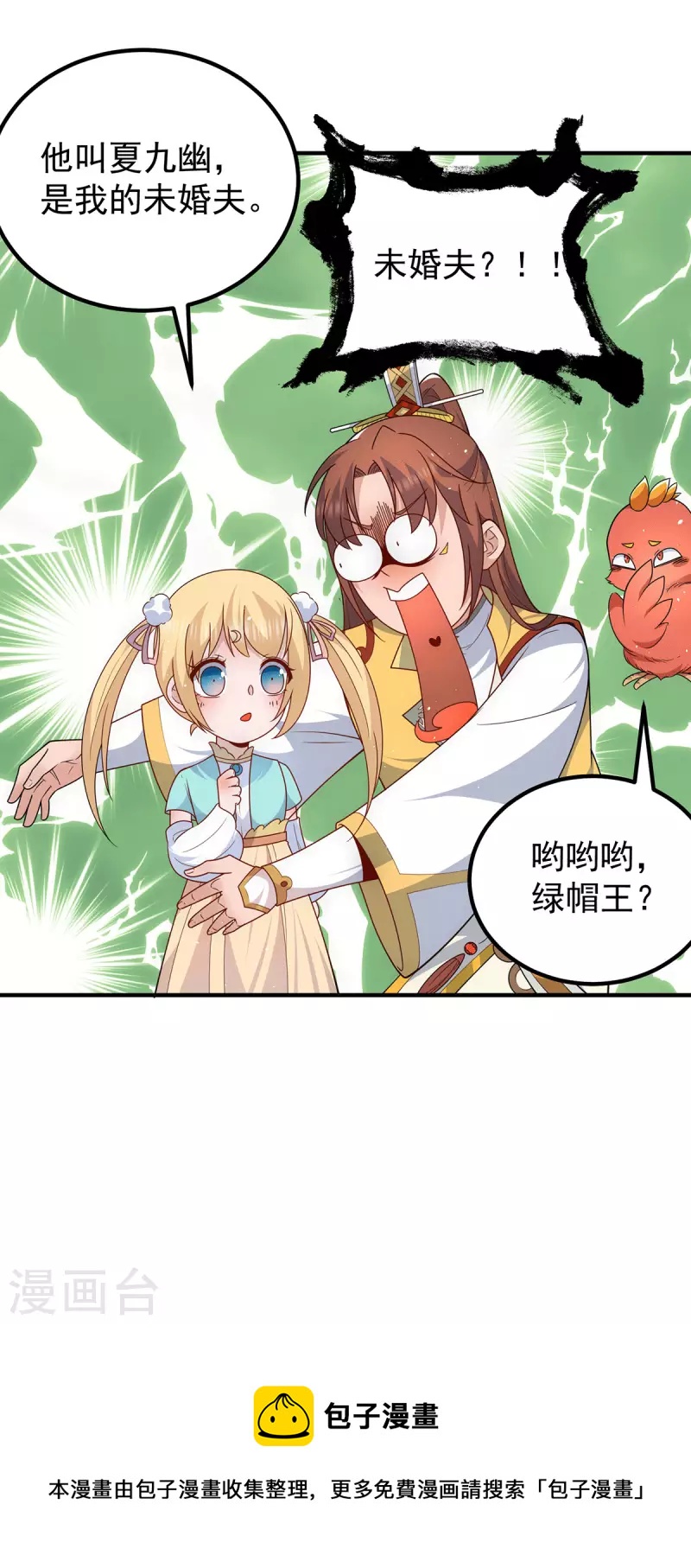 《九个女徒弟称霸后宫》第211话 挖到宝了 第38页