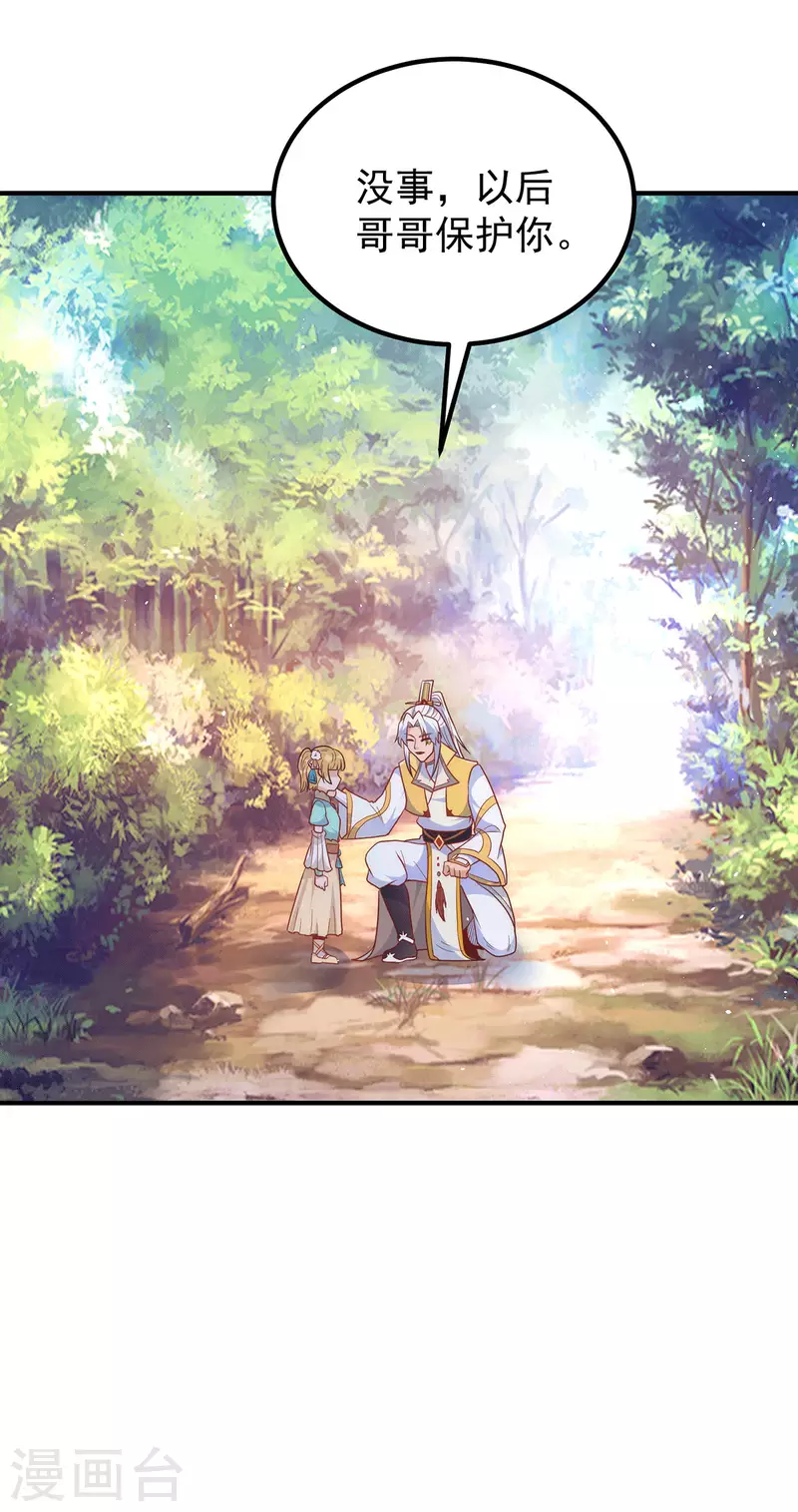 《九个女徒弟称霸后宫》第211话 挖到宝了 第4页