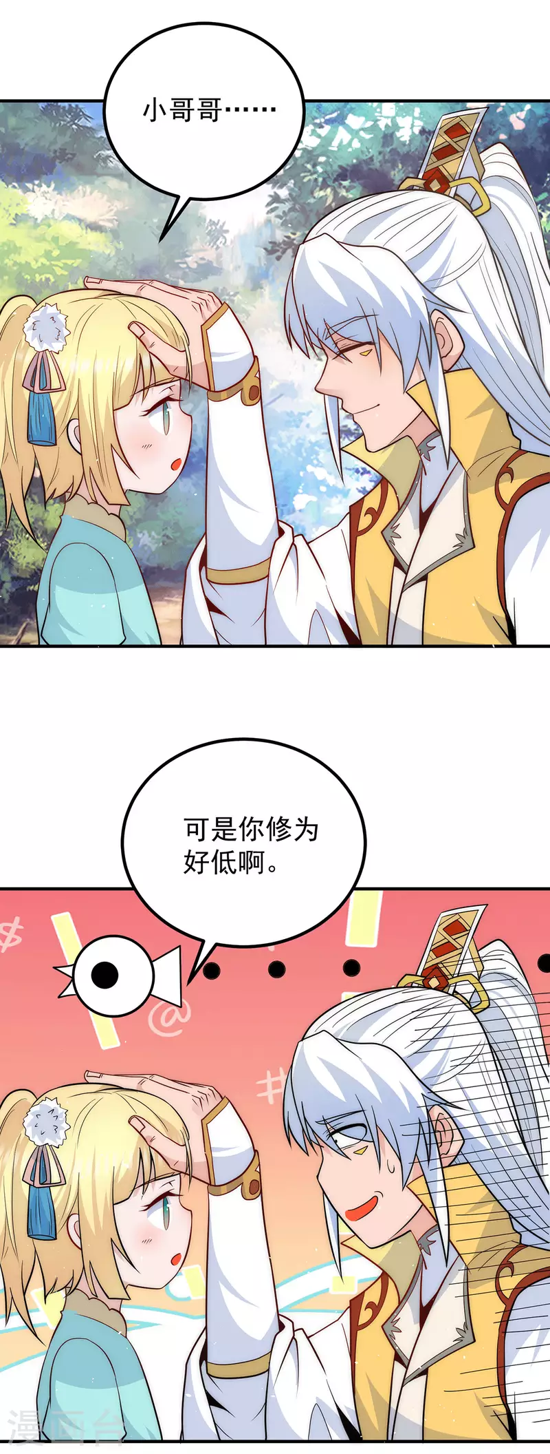 《九个女徒弟称霸后宫》第211话 挖到宝了 第5页