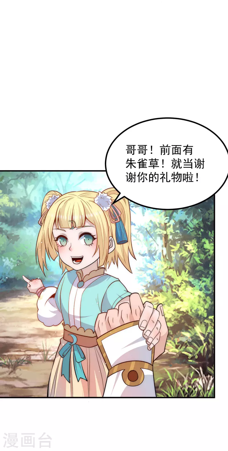 《九个女徒弟称霸后宫》第211话 挖到宝了 第6页