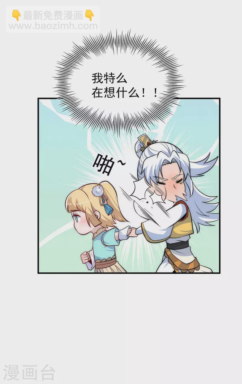 《九个女徒弟称霸后宫》第211话 挖到宝了 第9页