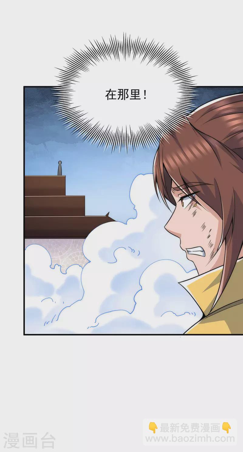《九个女徒弟称霸后宫》第209话 真要丧命于此了？ 第11页