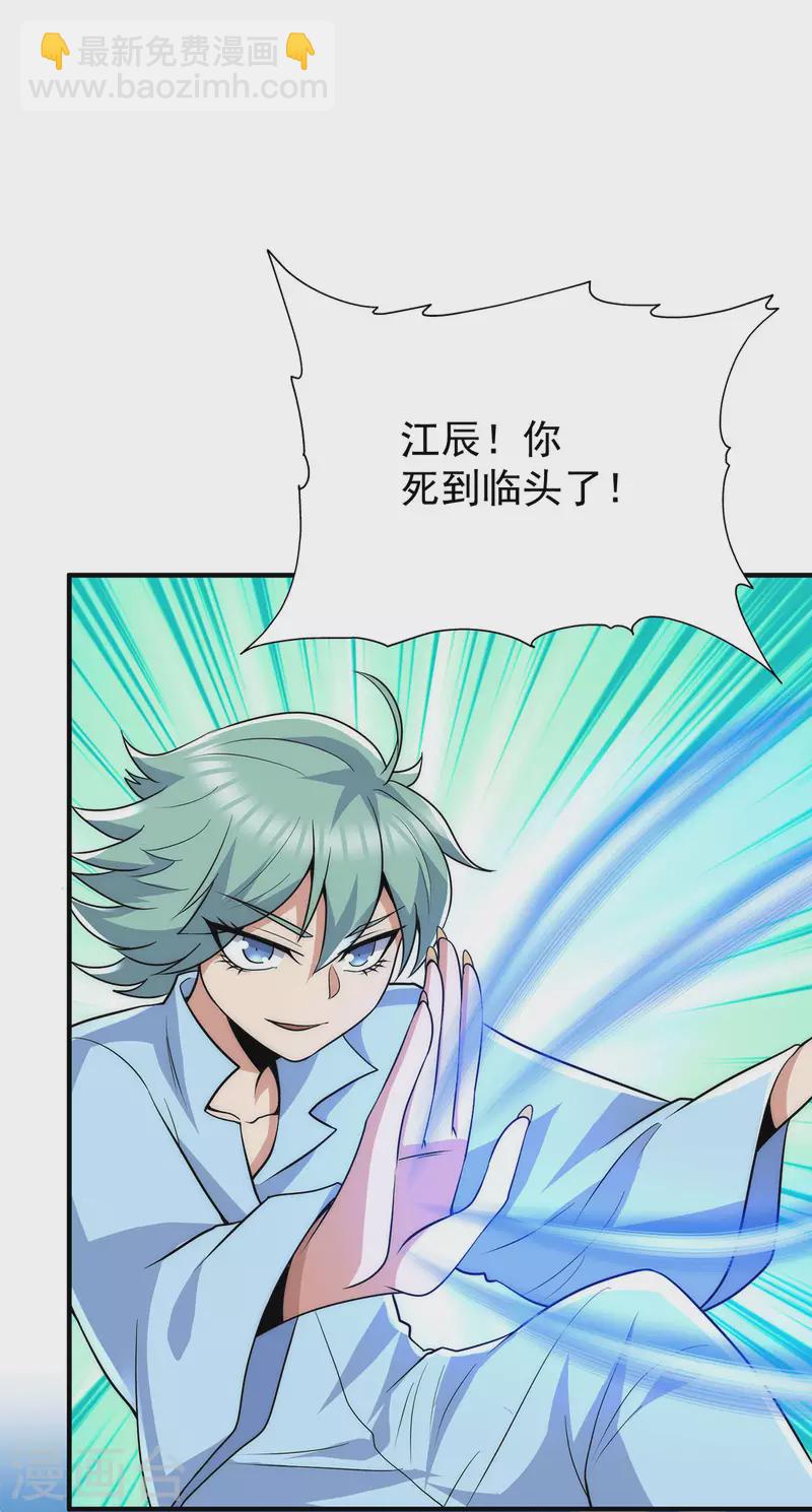 《九个女徒弟称霸后宫》第209话 真要丧命于此了？ 第15页