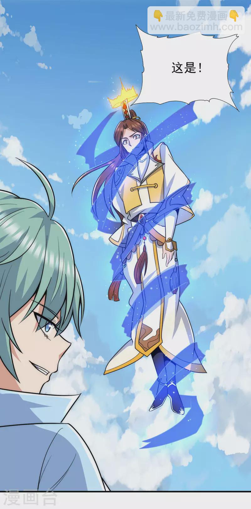 《九个女徒弟称霸后宫》第209话 真要丧命于此了？ 第16页