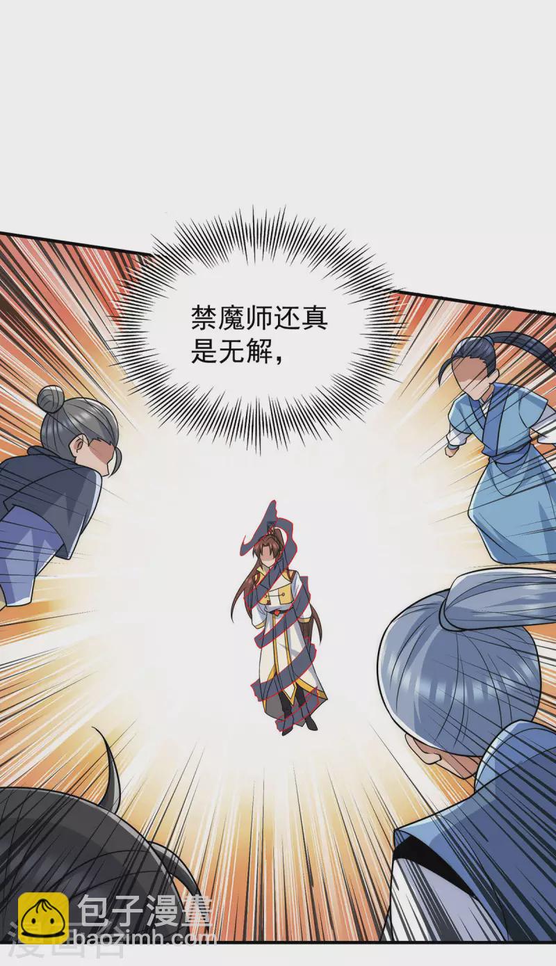 《九个女徒弟称霸后宫》第209话 真要丧命于此了？ 第19页