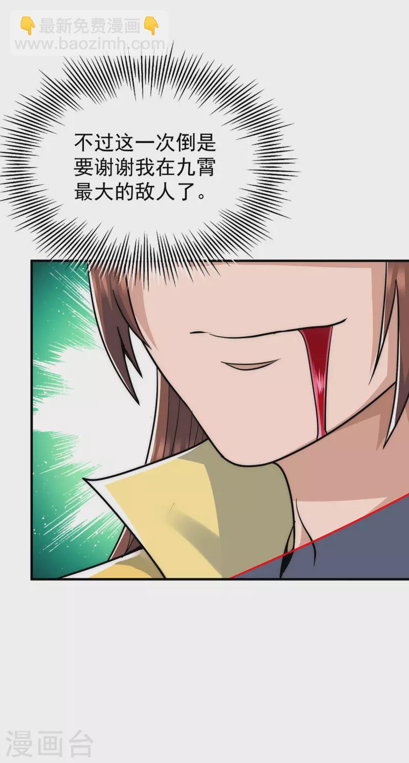 《九个女徒弟称霸后宫》第209话 真要丧命于此了？ 第20页