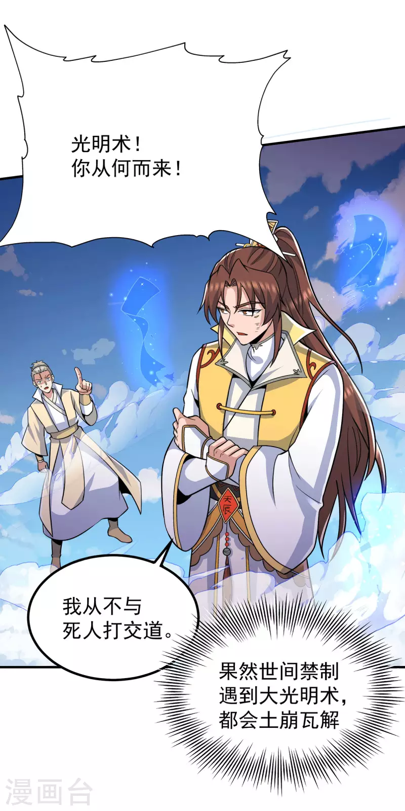 《九个女徒弟称霸后宫》第209话 真要丧命于此了？ 第23页