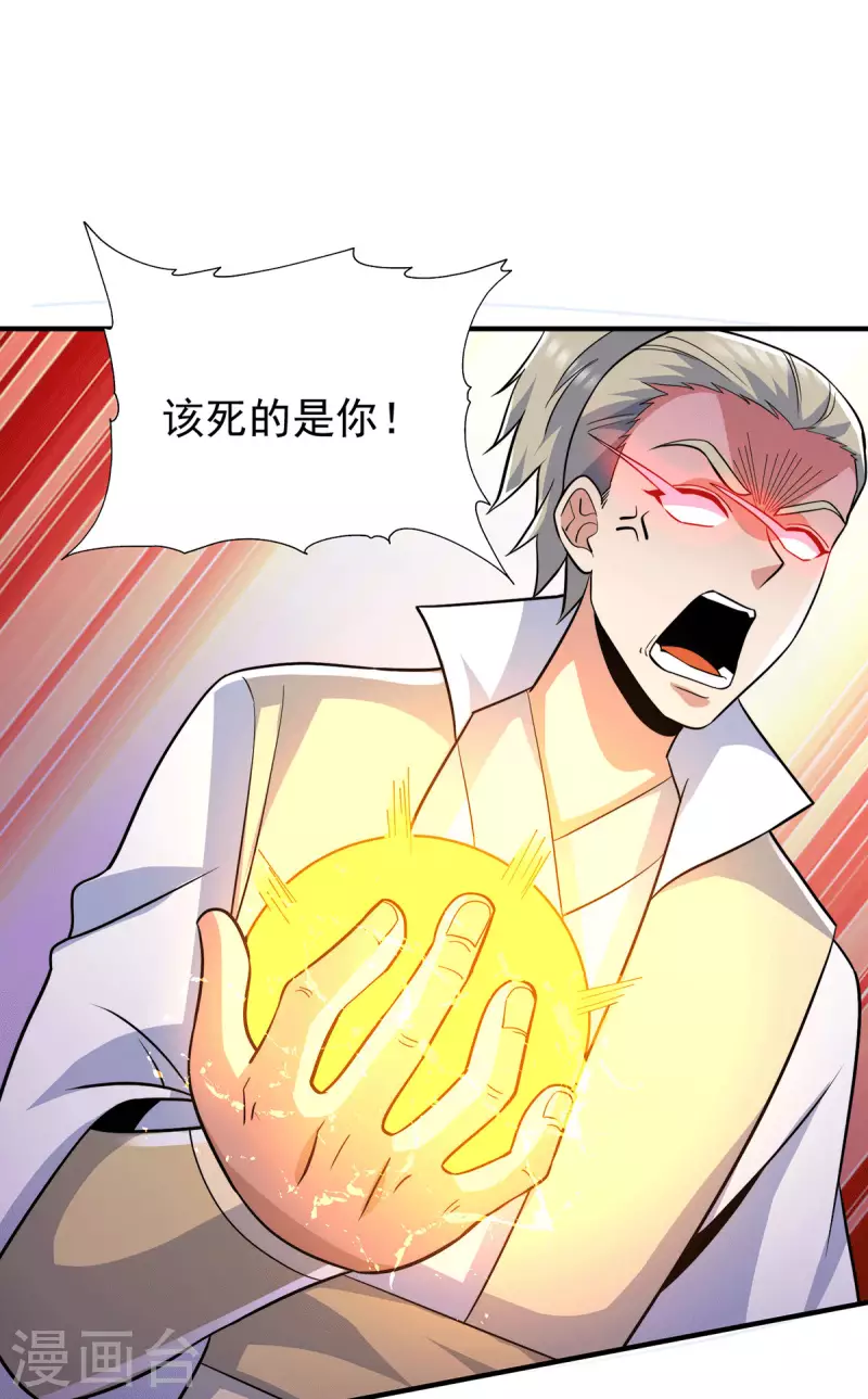 《九个女徒弟称霸后宫》第209话 真要丧命于此了？ 第24页
