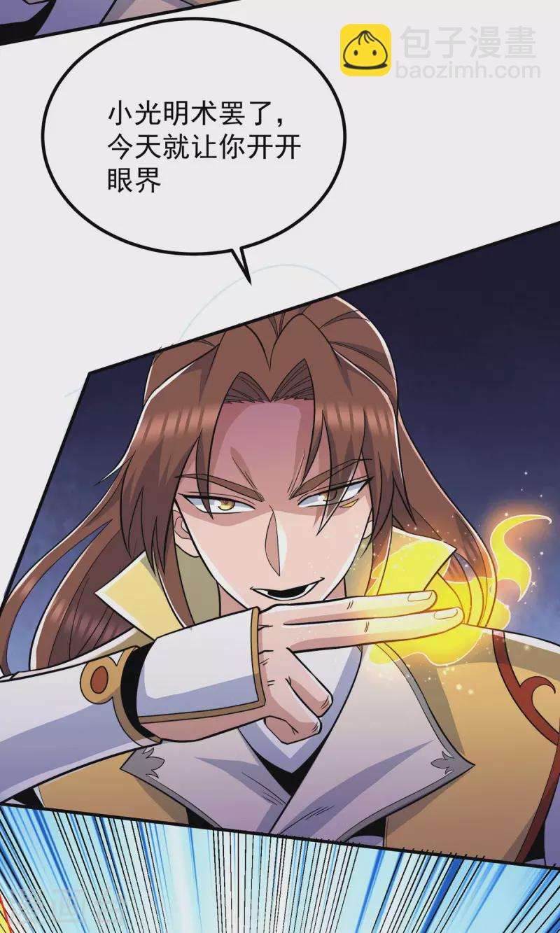 《九个女徒弟称霸后宫》第209话 真要丧命于此了？ 第25页