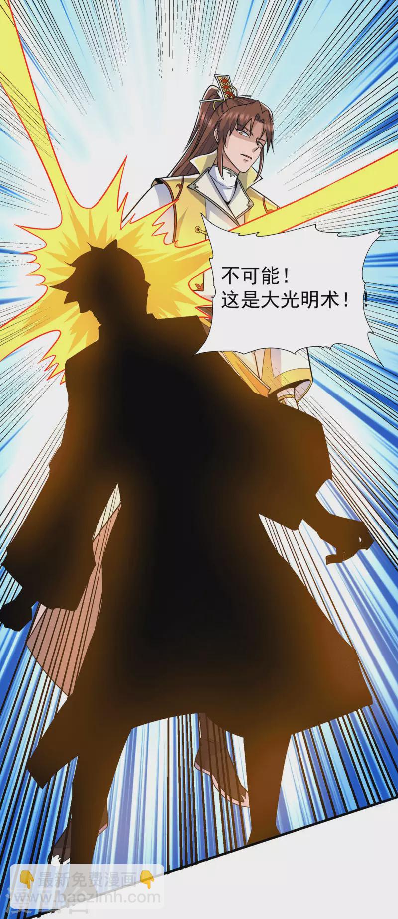 《九个女徒弟称霸后宫》第209话 真要丧命于此了？ 第26页