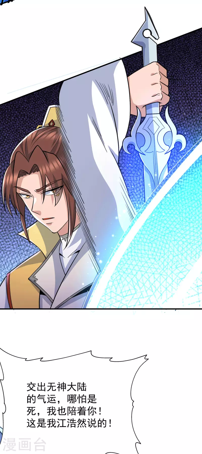 《九个女徒弟称霸后宫》第209话 真要丧命于此了？ 第27页