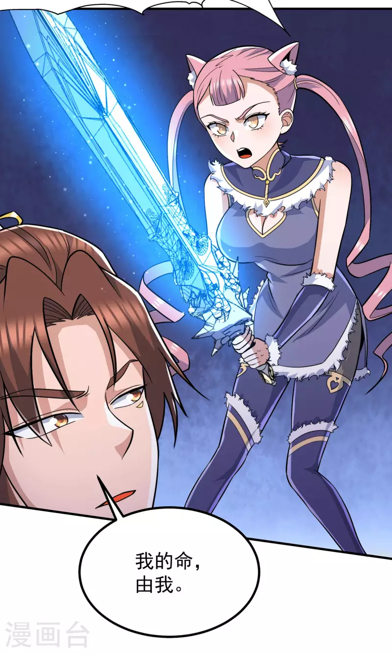《九个女徒弟称霸后宫》第209话 真要丧命于此了？ 第28页